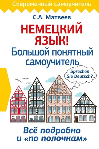 German! A comprehensive, easy-to-understand self-study guide.