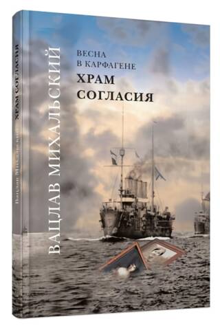 Храм согласия