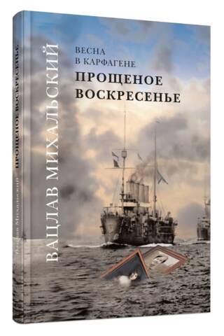 Прощеное воскресенье