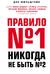 Правило № 1 - никогда не быть № 2: агент Павла Дацюка, Никиты Кучерова, Артемия Панарина, Никиты Зайцева и Никиты Сошникова о секретах побед