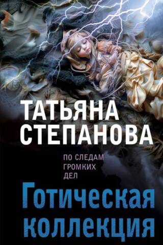 Gothic collection