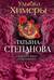 Улыбка химеры