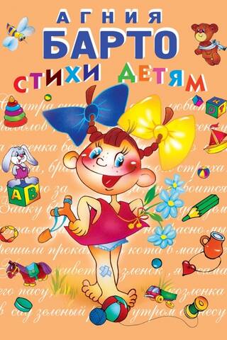 Стихи детям