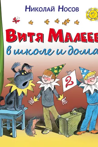 Vitya Maleev at school and at home