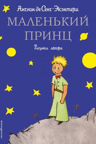 The Little Prince
