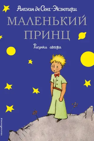 The Little Prince