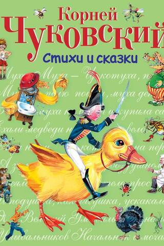 Poems and fairy tales
