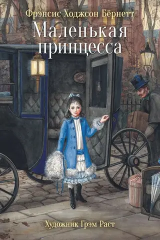 Little Princess