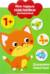 Мои первые наклейки многоразовые 1+. Домашние Животные