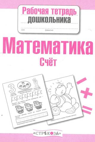 Mathematics. Counting