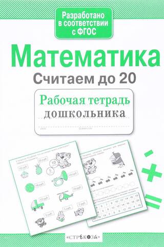 Math. Counting to 20