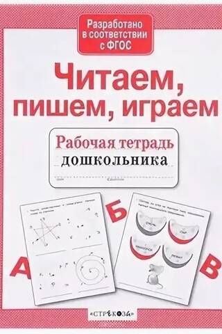 Читаем, пишем, играем