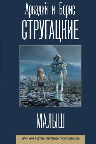Малыш