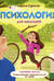 Психология для малышей: #Дунины сказки Продолжение занимательных историй