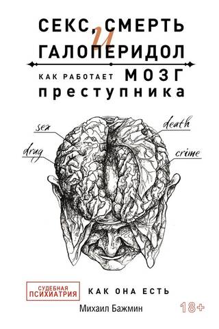Sex, Death, and Haloperidol: How the Criminal Mind Works