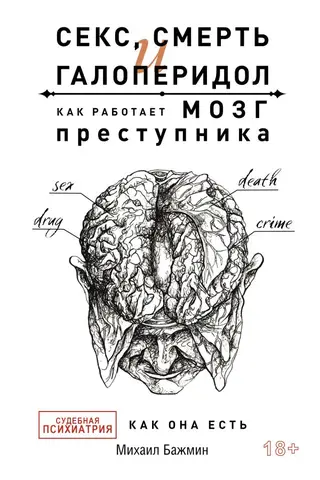 Sex, Death, and Haloperidol: How the Criminal Mind Works