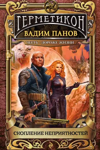 Скопление неприятностей