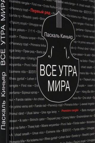 Все утра мира
