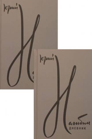 Diary. In 2 volumes