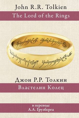 The Lord of the Rings