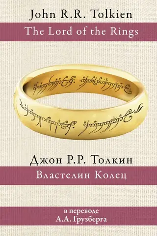 The Lord of the Rings