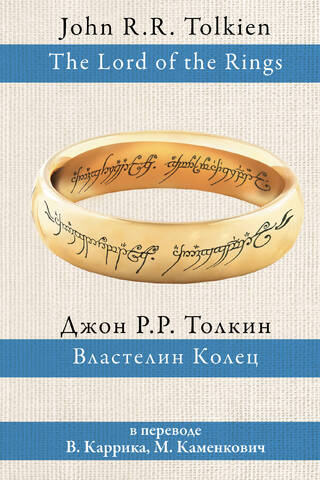 The Lord of the Rings