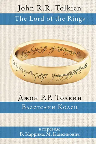 The Lord of the Rings