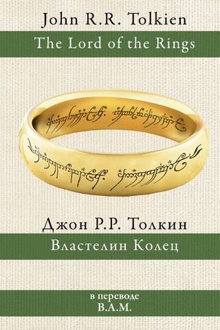 The Lord of the Rings