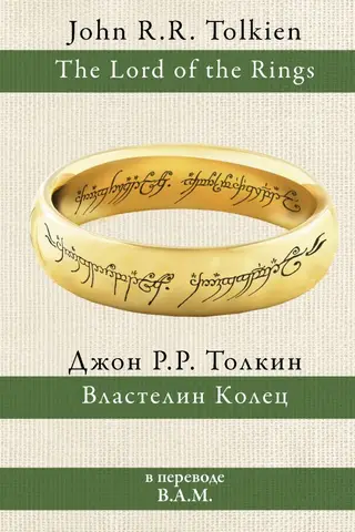 The Lord of the Rings