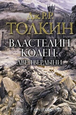 Властелин Колец. В 3 томах
