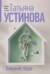 Близкие люди