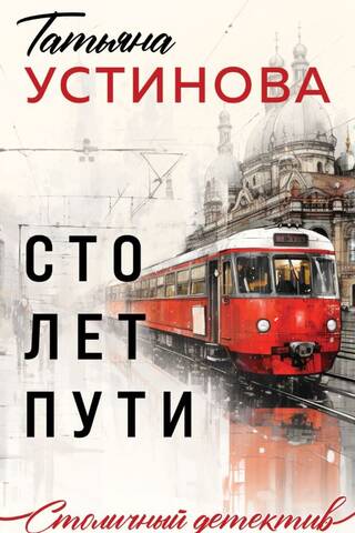 One Hundred Years' Journey