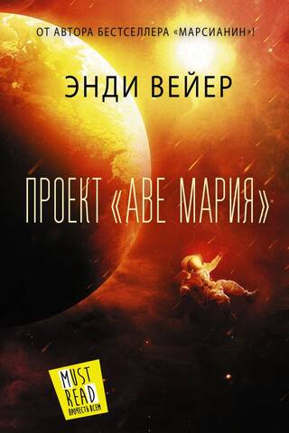 Проект «Аве Мария»