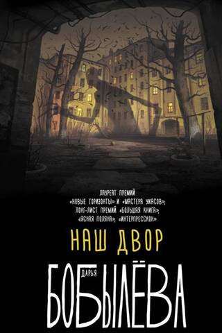 Наш двор
