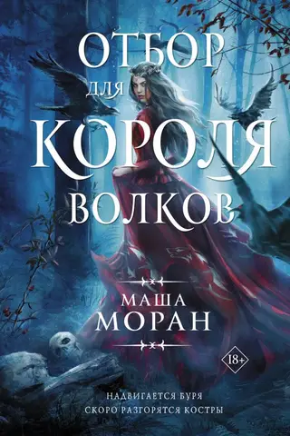 Selection for the Wolf King