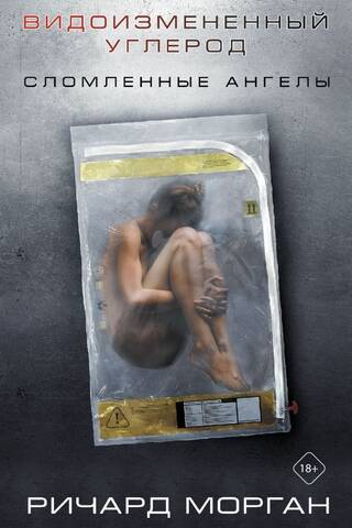 Altered Carbon: Broken Angels