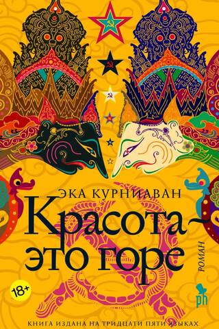 Красота-это горе