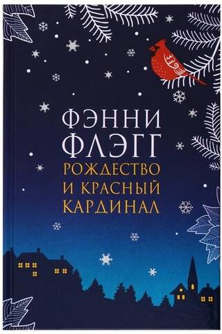 Рождество и красный кардинал