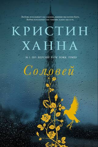 Соловей