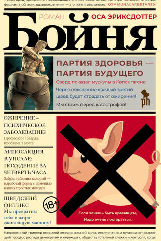 Бойня