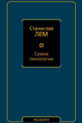 Сумма технологии