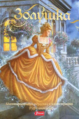 Cinderella