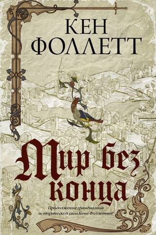World without end