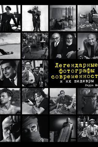Легендарные фотографы современности и их шедевры