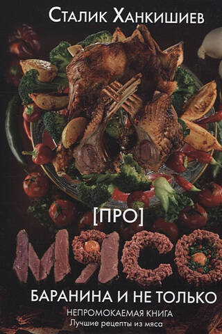 About meat. Lamb and more.