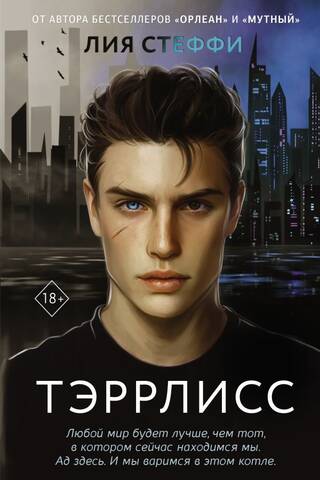 Тэррлисс
