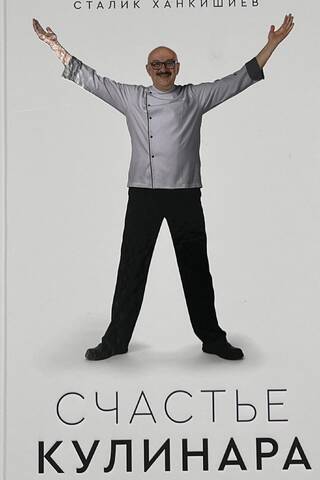 The Chef's Happiness