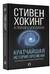 Кратчайшая история времени. На перекрестке астрофизики и философии