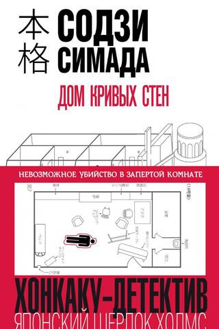 Дом кривых стен