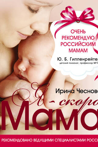 Я - скоро мама